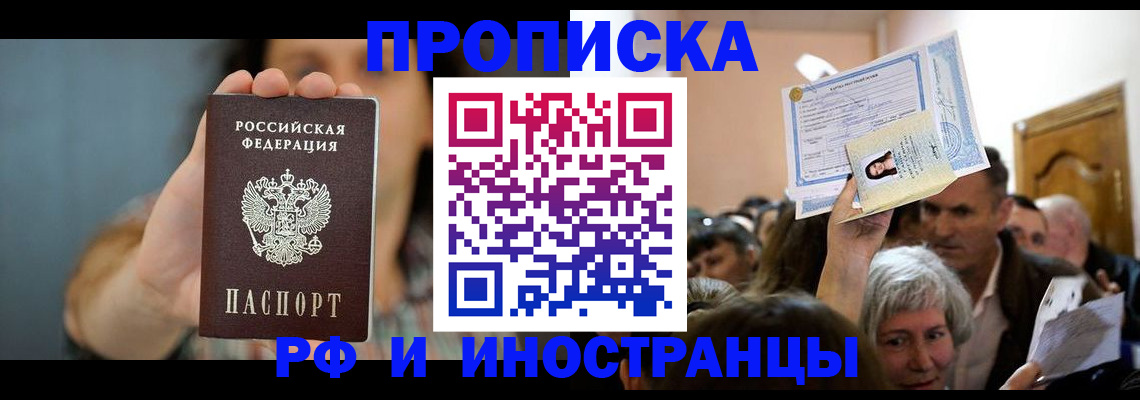 прописка ребенка в Светогорске