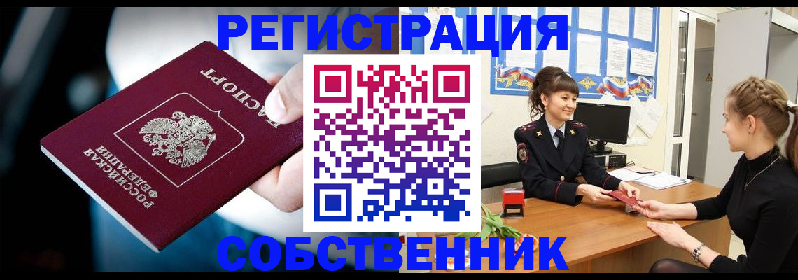 прописка от собственника в Светогорске